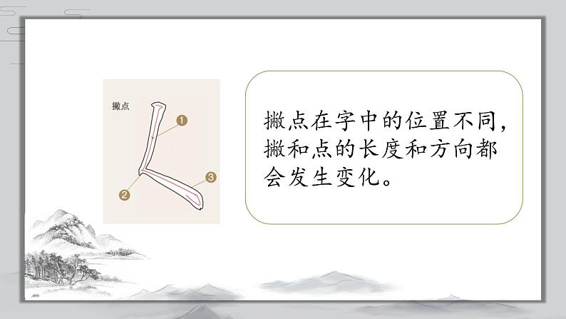 第9课《撇点练习》课件第7页