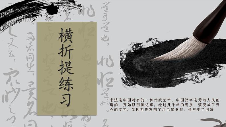 第10课《横折提练习》课件第1页