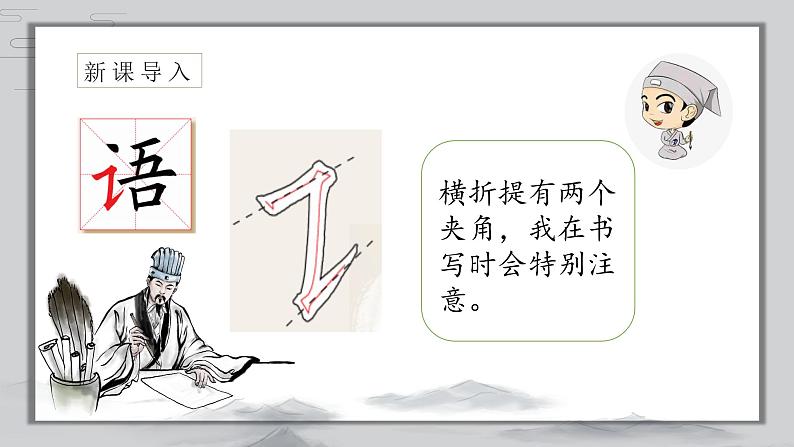 第10课《横折提练习》课件第4页