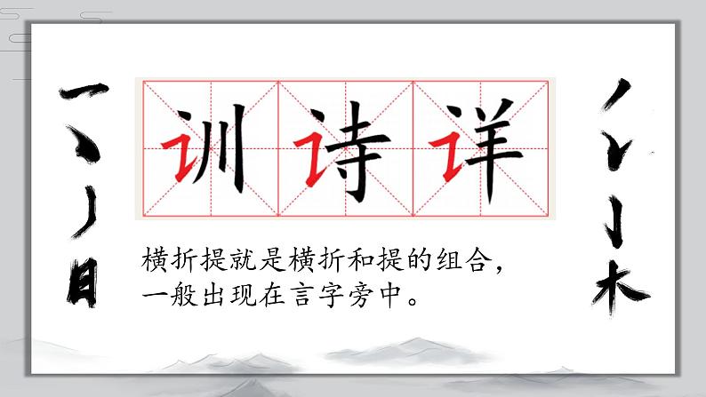 第10课《横折提练习》课件第6页