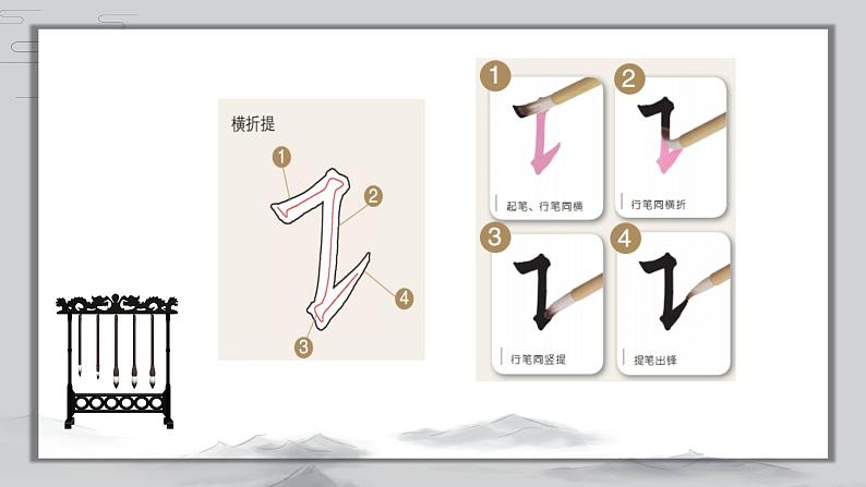 第10课《横折提练习》课件第8页