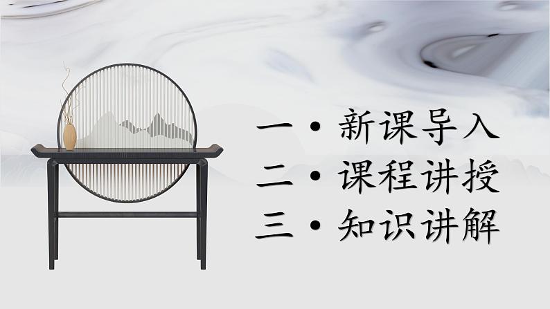 第14课《我来学欧体》课件第2页