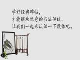 第14课《我来学欧体》课件+教案