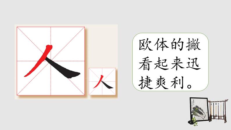第15课《欧体笔画练习一》课件+教案04