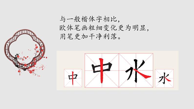 第15课《欧体笔画练习一》课件+教案05