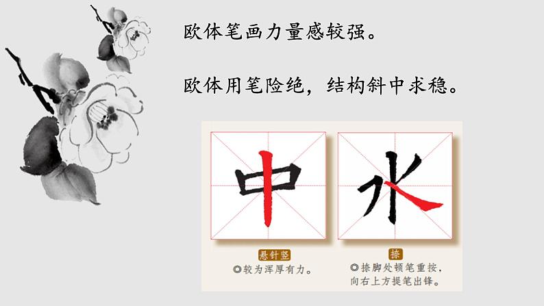 第15课《欧体笔画练习一》课件+教案07