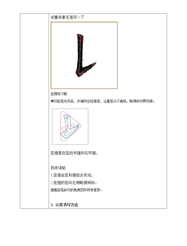 小学书法练习指导人美版三年级下册第一单元 笔画的写法(三)第1课 竖提优质课件ppt-教习网|课件下载