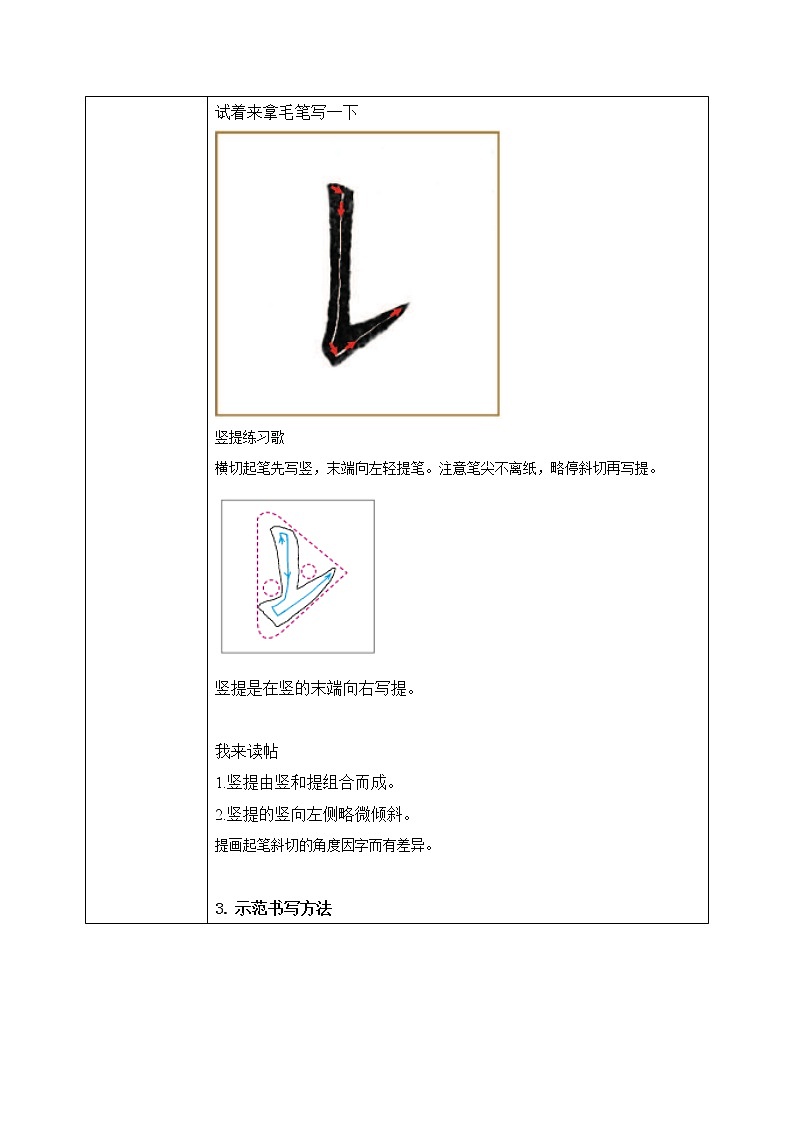 第1课《竖提》课件+教案02