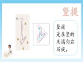 第1课《竖提》课件+教案