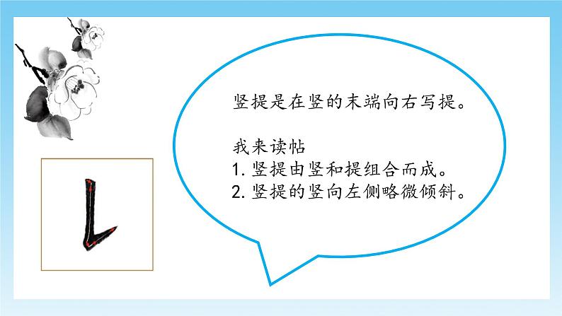 第1课《竖提》课件+教案08