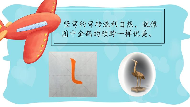 第2课《竖弯》课件+教案05