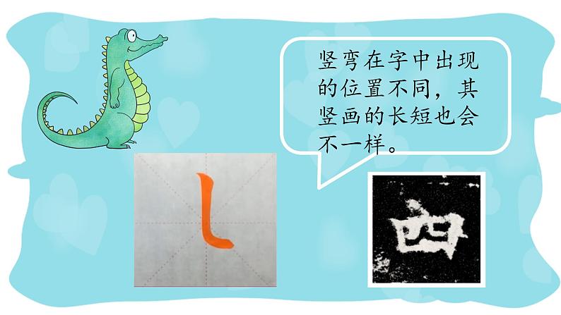 第2课《竖弯》课件+教案07