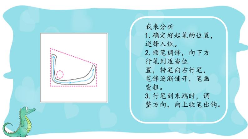 北师大版三年级下册第3课 竖弯钩精品课件ppt-教习网|课件下载