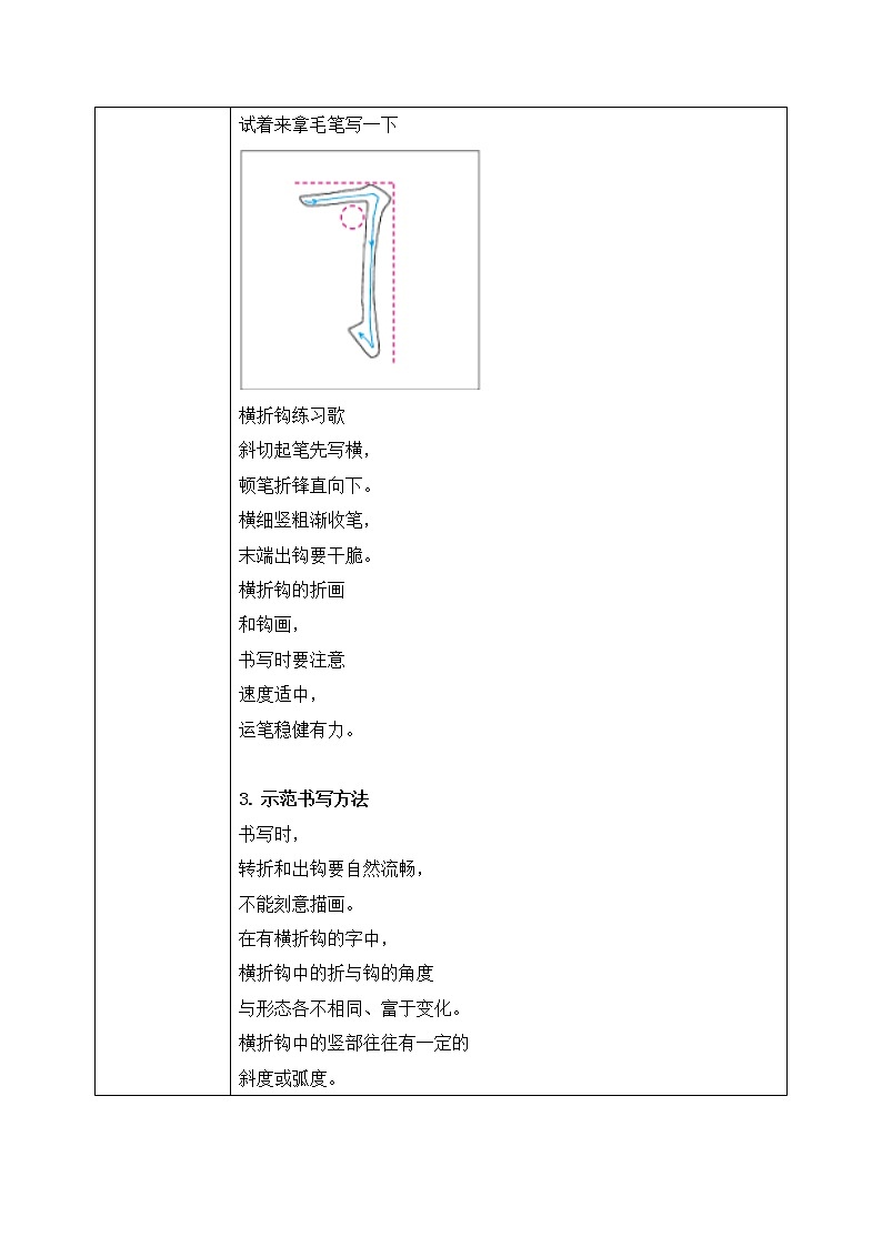 第5课《横折钩》课件+教案02