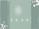 第5课《横折钩》课件+教案