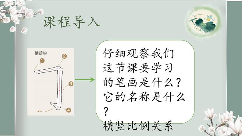 第5课《横折钩》课件+教案04