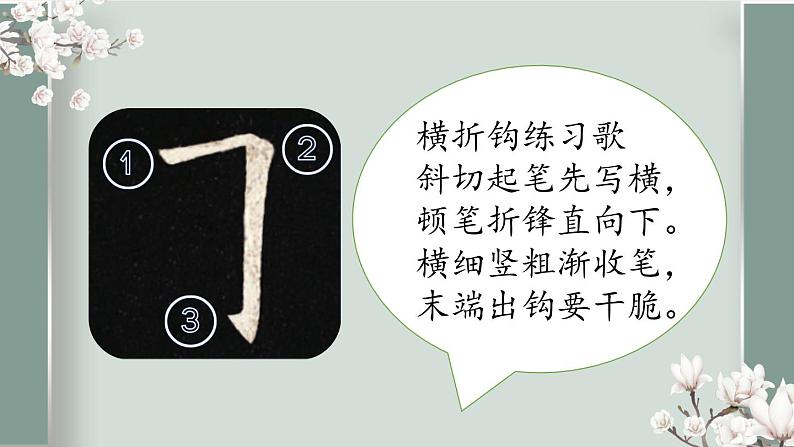 第5课《横折钩》课件+教案07