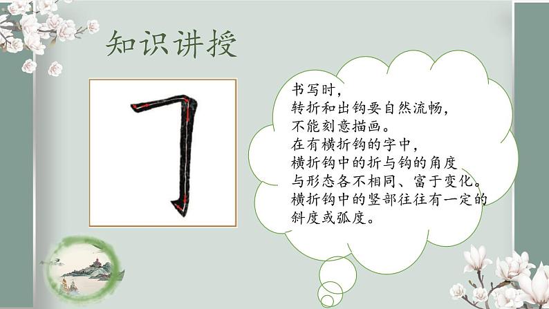 第5课《横折钩》课件+教案08