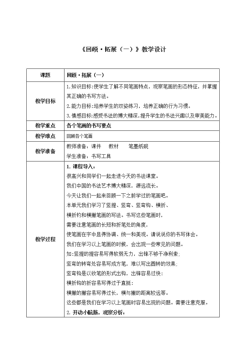 第7课《回顾·拓展（一)》课件+教案01