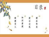 第7课《回顾·拓展（一)》课件+教案