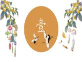 第7课《回顾·拓展（一)》课件+教案