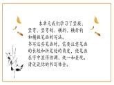 第7课《回顾·拓展（一)》课件+教案