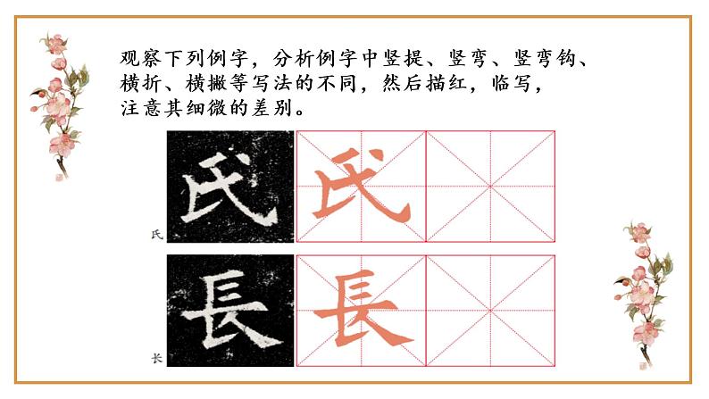 第7课《回顾·拓展（一)》课件+教案07