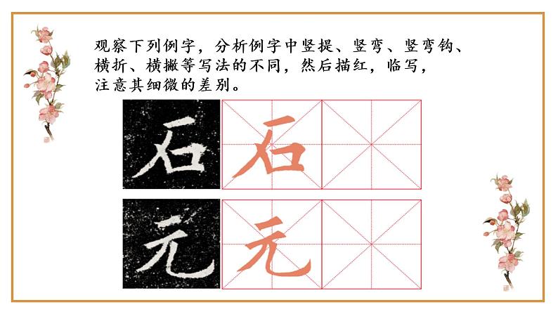 第7课《回顾·拓展（一)》课件+教案08