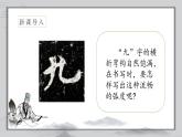 第10课《横折弯钩》课件+教案
