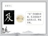 第13课《横折折撇》课件+教案