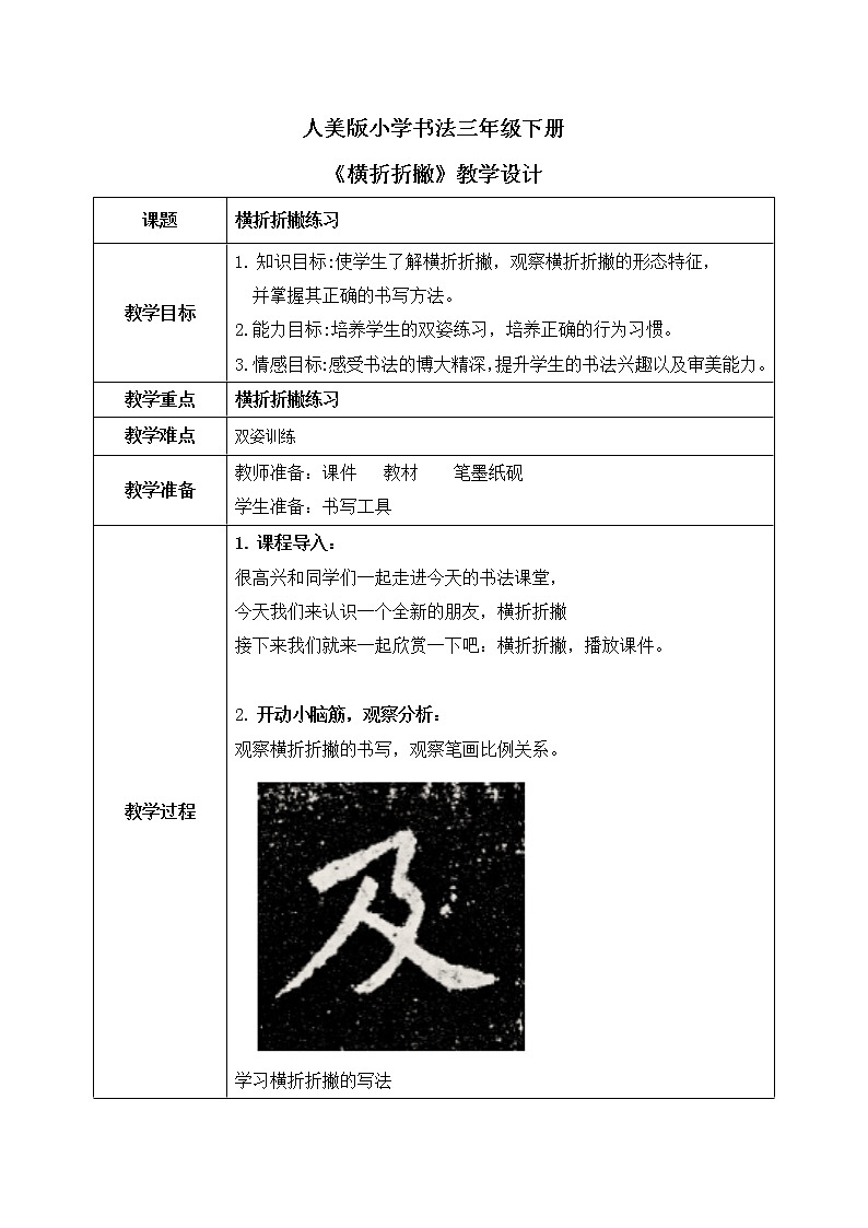 第13课《横折折撇》课件+教案01