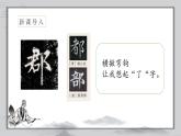 第14课《横撇弯钩》课件+教案