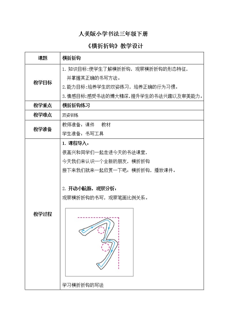 第15课《横折折钩》课件+教案01