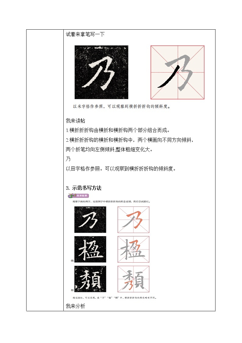第15课《横折折钩》课件+教案02