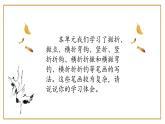 第16课《回顾·拓展(二）》课件+教案