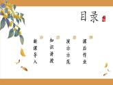 第1课《口字旁》课件+教案