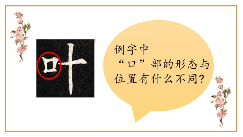 北师大版四年级下册第1课 口字旁获奖课件ppt-教习网|课件下载
