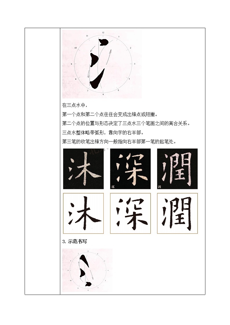 第5课《三点水》课件+教案02