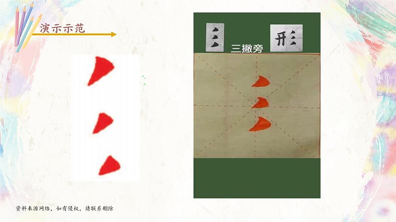 第6课《三撇儿》课件+教案07