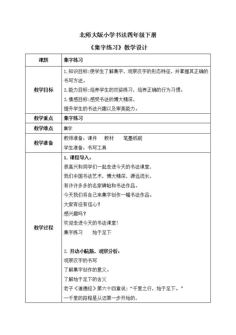 第8课《集字练习》课件+教案01