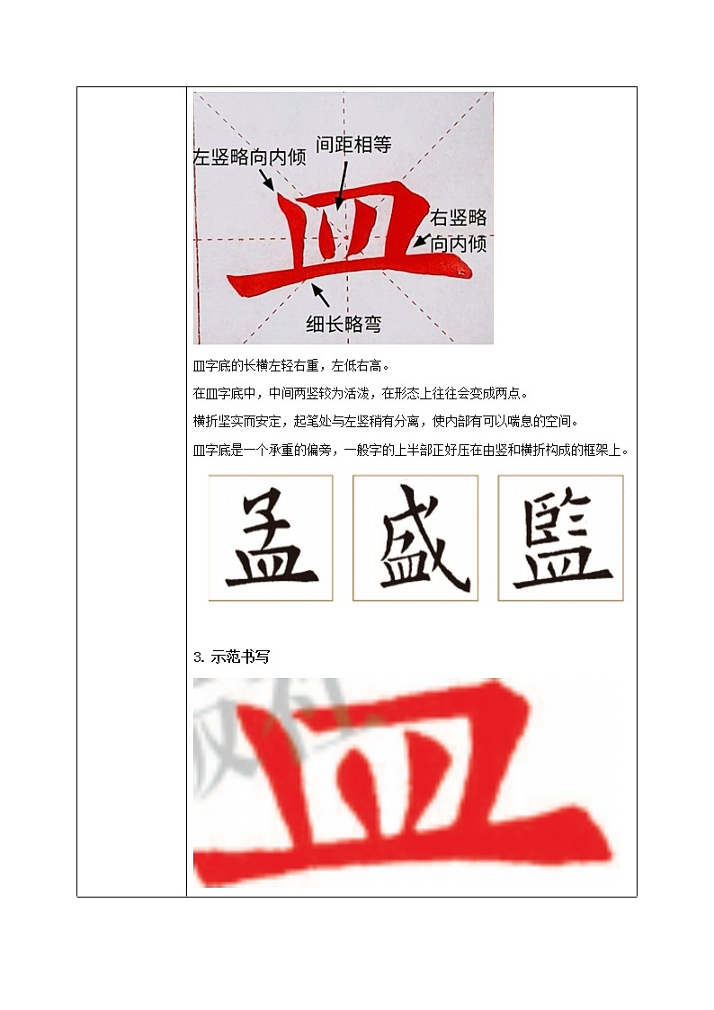 第10课《皿字底》课件+教案02