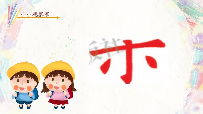 第12课《木字底》课件+教案04