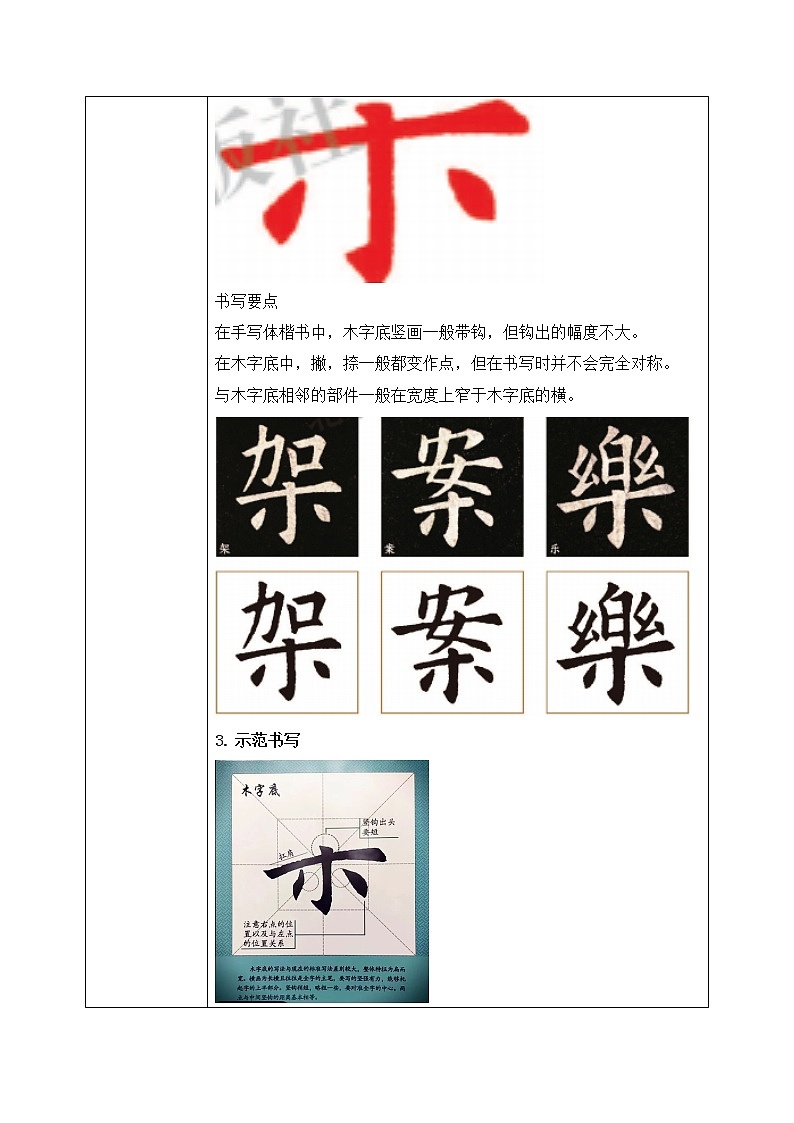 第12课《木字底》课件+教案02