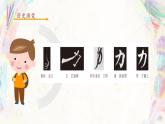 第1课《力字旁》课件+教案