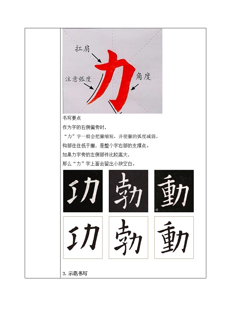 第1课《力字旁》课件+教案02