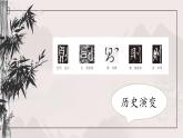 第2课《立刀旁》课件