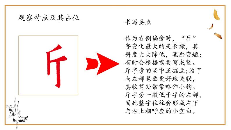 第3课《斤字旁》课件07