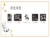 第4课《反文旁》课件