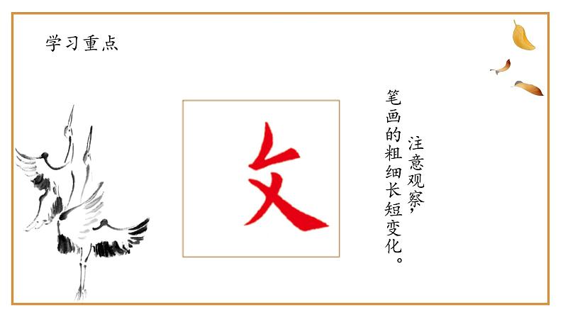 第4课《反文旁》课件第6页