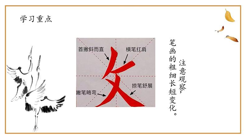 第4课《反文旁》课件第7页